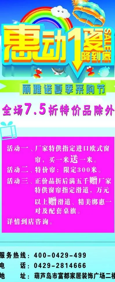 展架 惠动一夏图片(3150X7087(DPI:100))psd模版下载