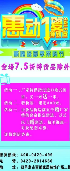 展架 惠动一夏图片