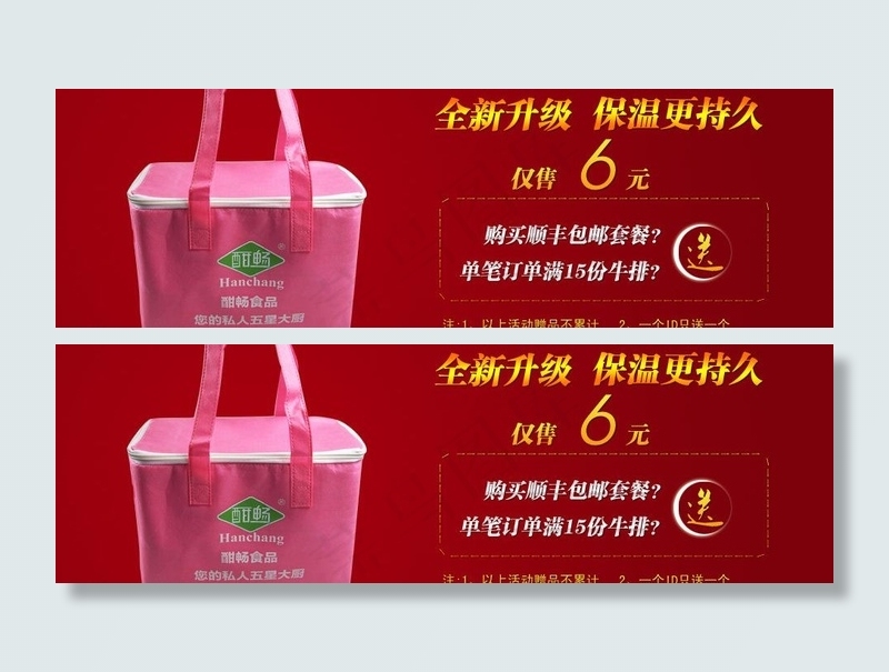 保温包海报图片psd模版下载