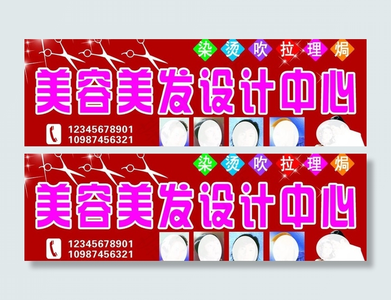 美容美发图片psd模版下载
