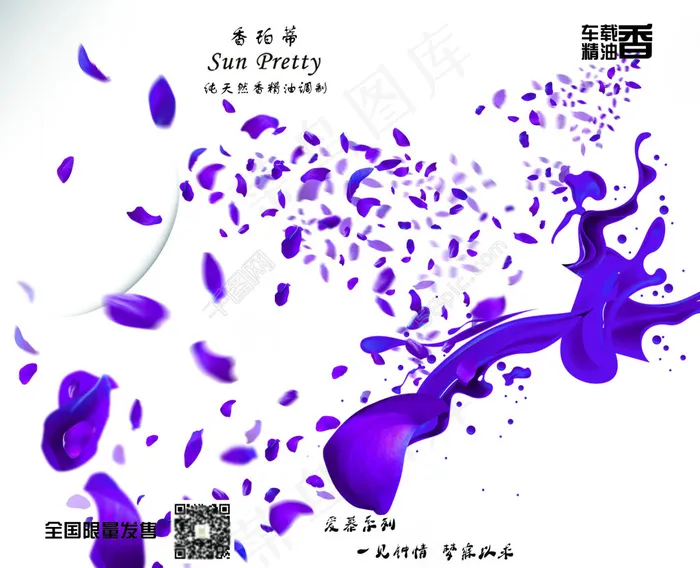 紫色液体花瓣psd模版下载