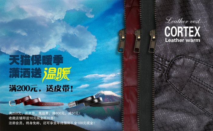 淘宝服装促销海报psd模版下载