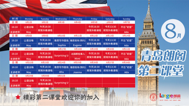 简单大气时尚雅思英语课表设计