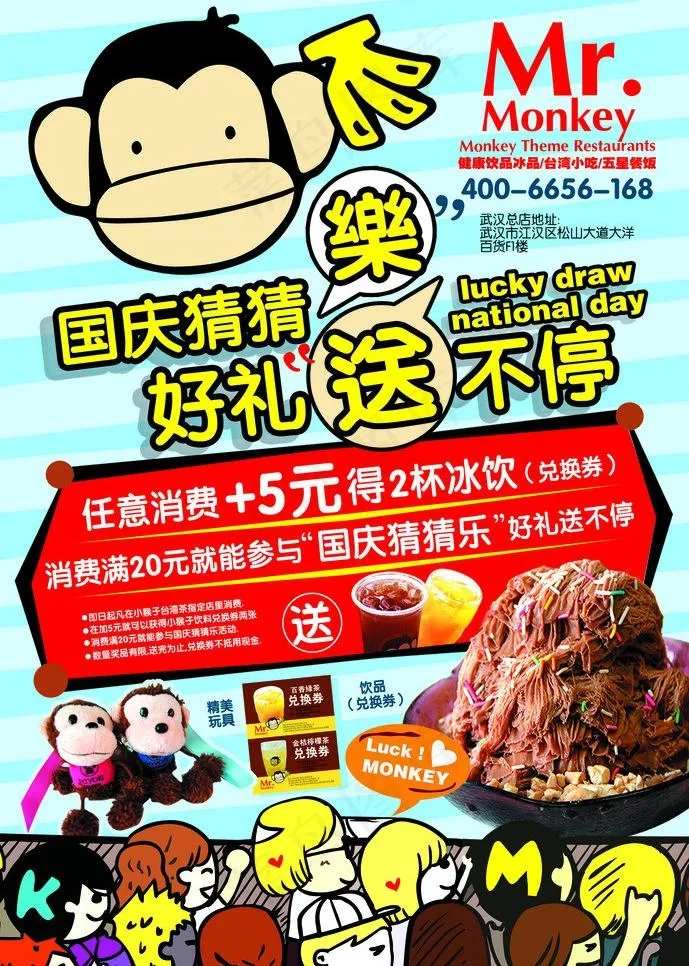 *小猴子传单图片psd模版下载