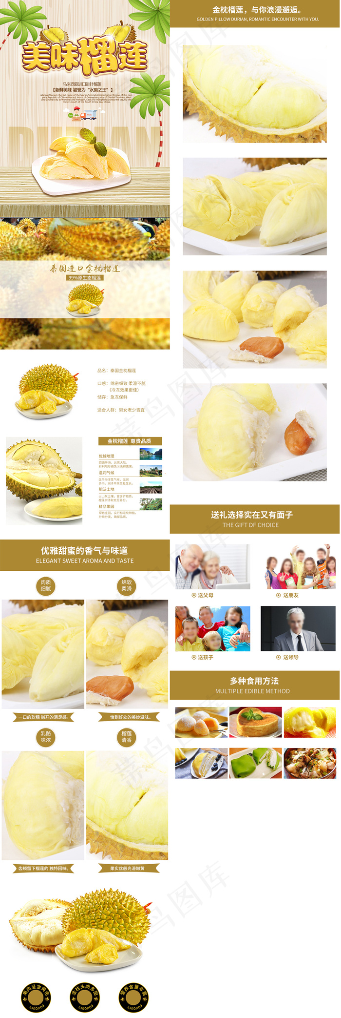 水果榴莲金枕榴莲详情描述模板
