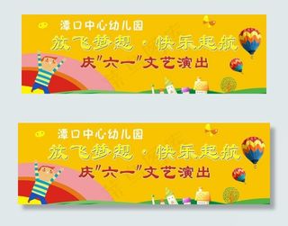 六一儿童节演出背景图片