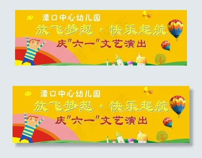 六一儿童节演出背景图片 六一儿童节演出背景图片