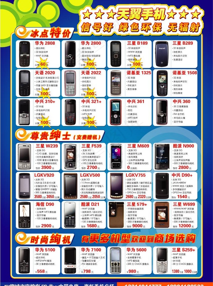 电信宣传单页b图片