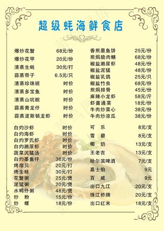超级蚝海鲜食店2