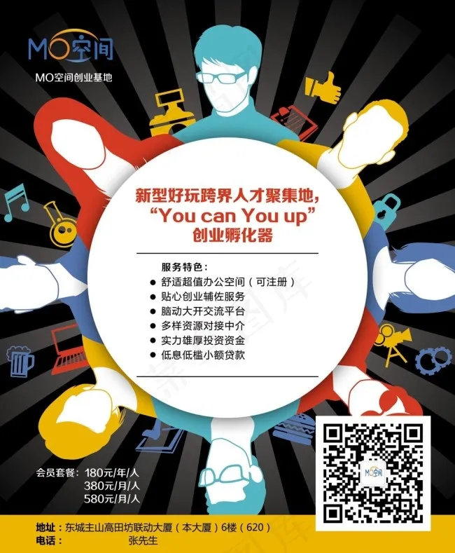 创业基地海报psd模版下载