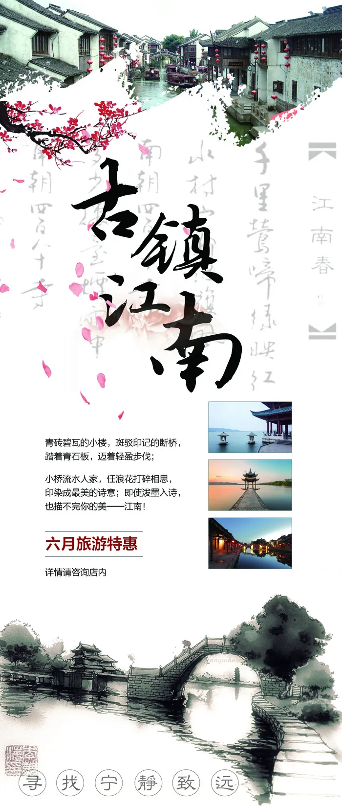 2017中国南方小镇旅行社旅游宣传...psd模版下载