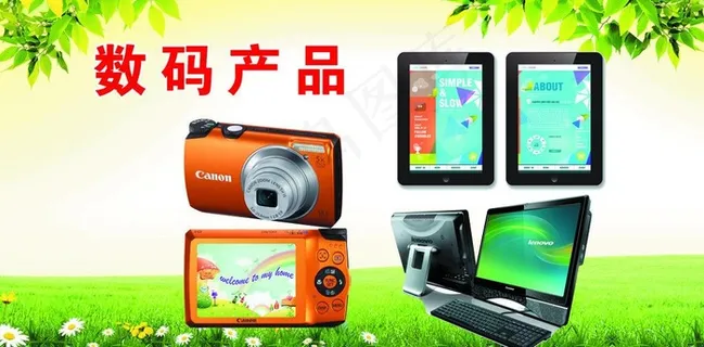 数码产品图片