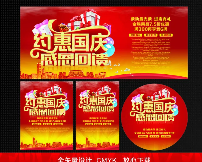 国庆图片cdr矢量模版下载