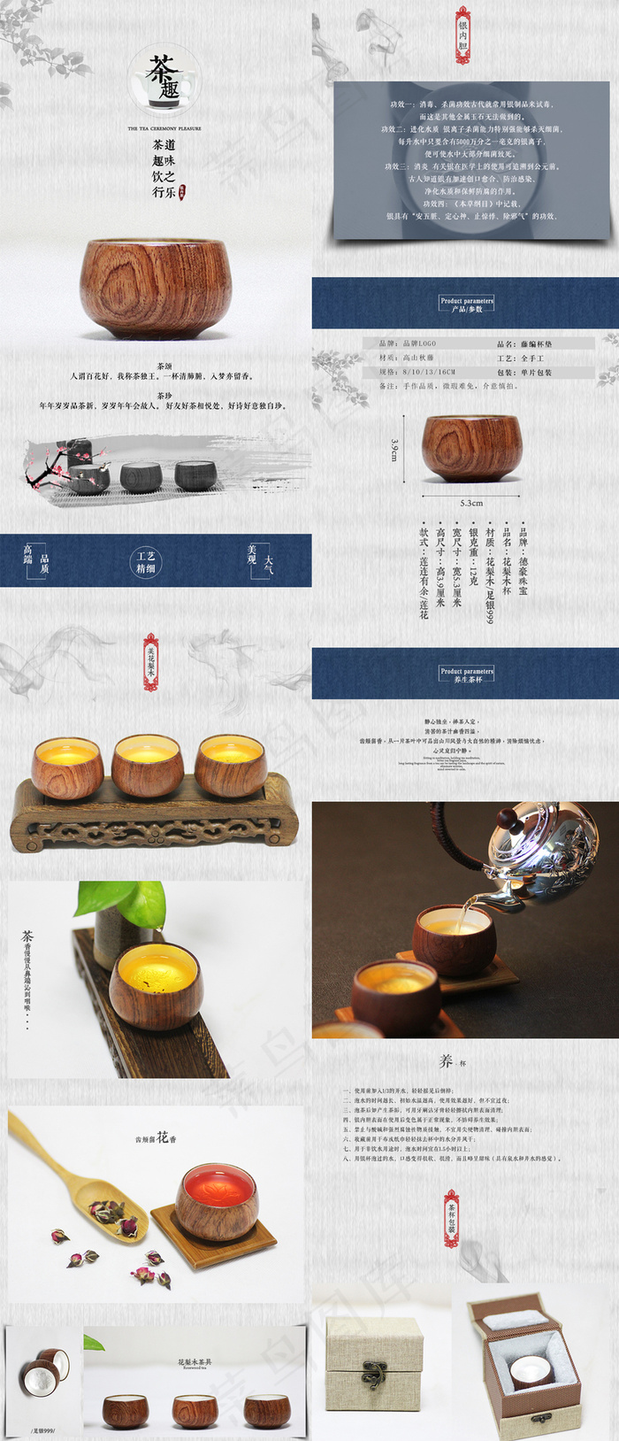 茶具木器详情页设计模版(790X7298(DPI:72))psd模版下载