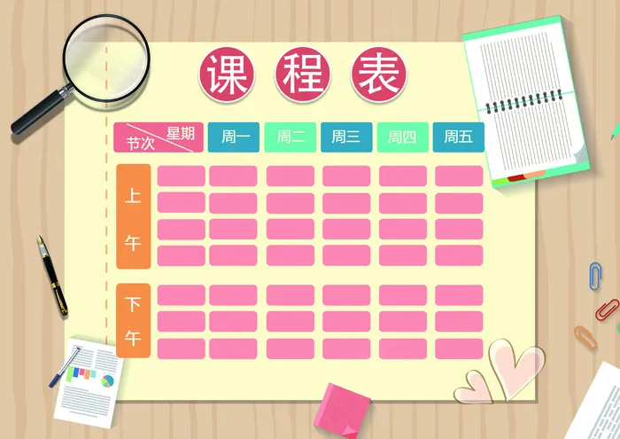 简约创意卡通中小学生课程表psd模版下载