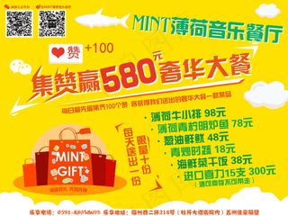 微信集赞赢奢华大餐海报