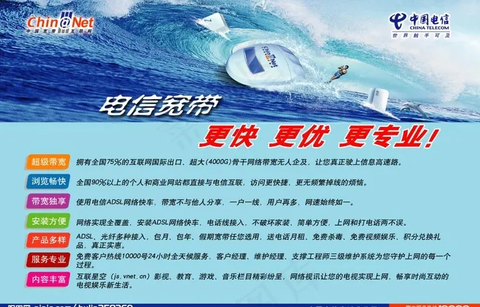 电信宽带宣传图片psd模版下载