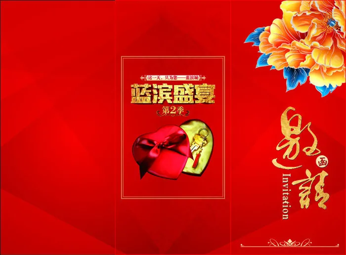 蓝滨盛宴邀请函(297X210)cdr矢量模版下载