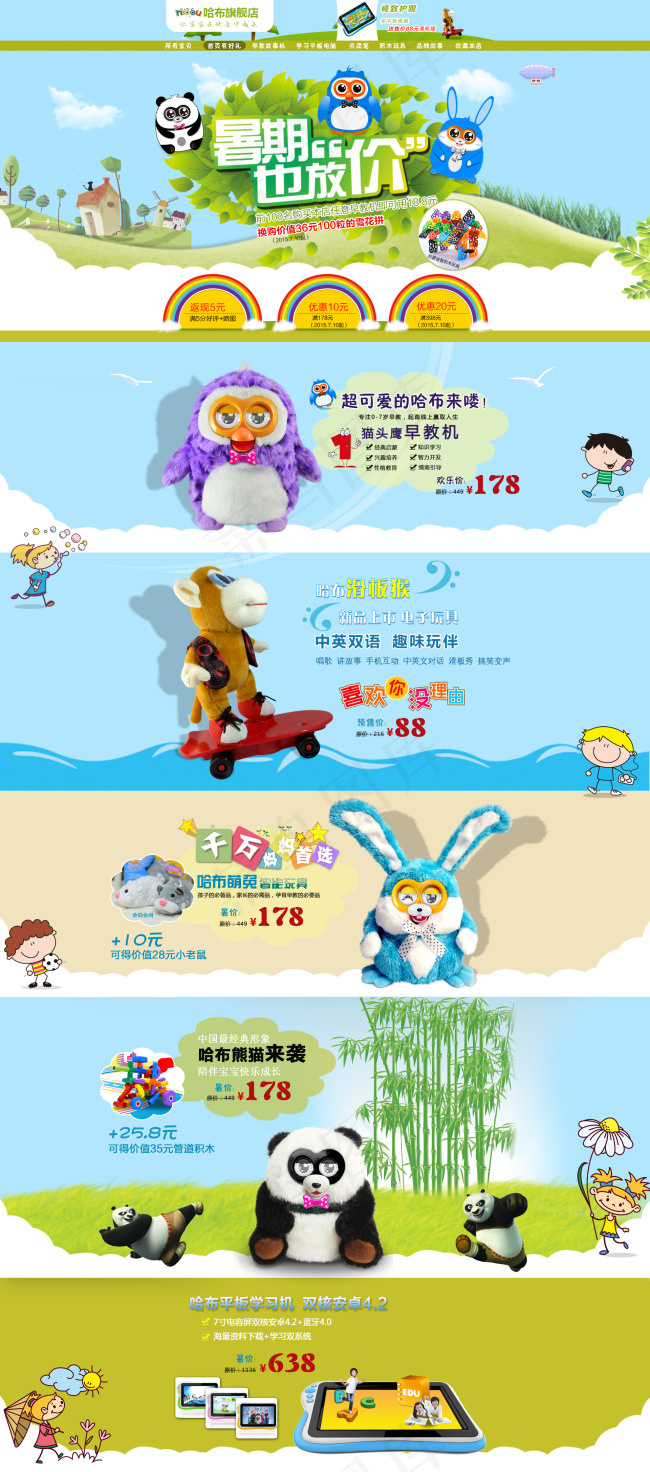 淘宝玩具首页