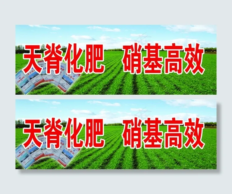 化肥(5118X1772(DPI:50))psd模版下载