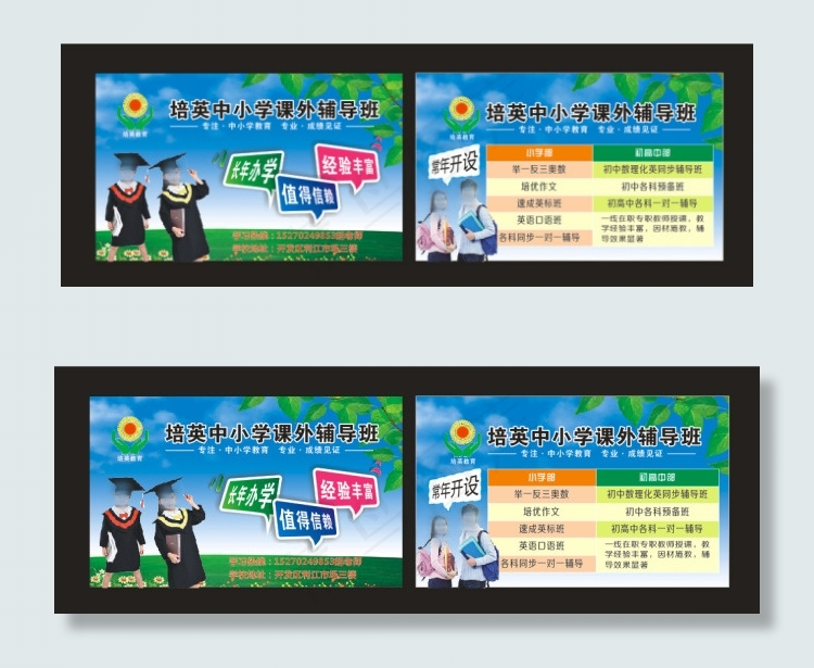 培英中小学课外辅导班