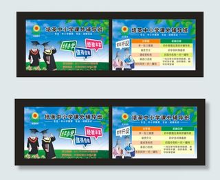 培英中小学课外辅导班