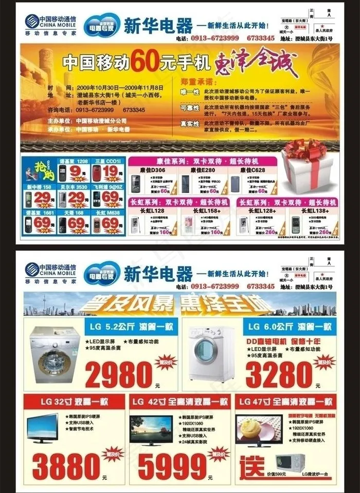 手机单页3图片cdr矢量模版下载