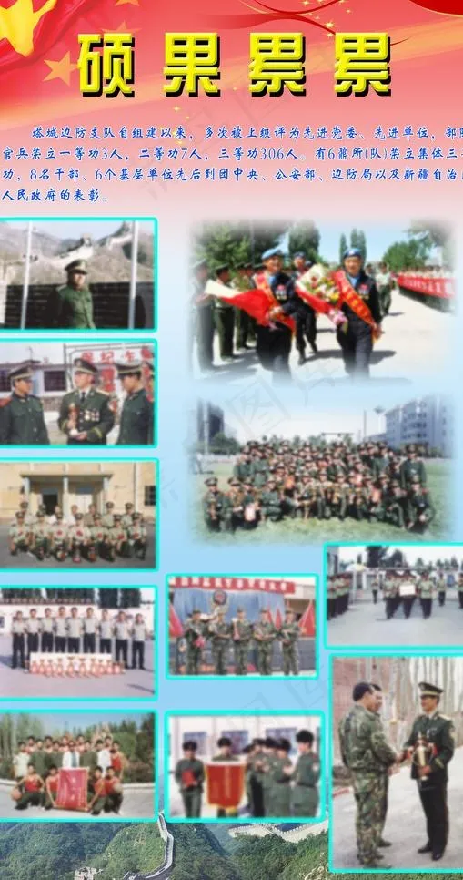 部队的荣耀硕果累累展板图片(3690X6660(DPI:76))psd模版下载