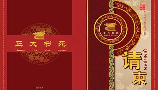 书苑邀请函请柬psd素材