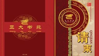 书苑邀请函请柬psd素材