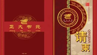 书苑邀请函请柬psd素材