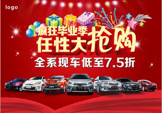 毕业季任性大抢购