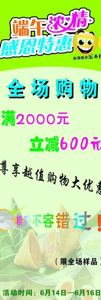 d端午x展架图片cdr矢量模版下载