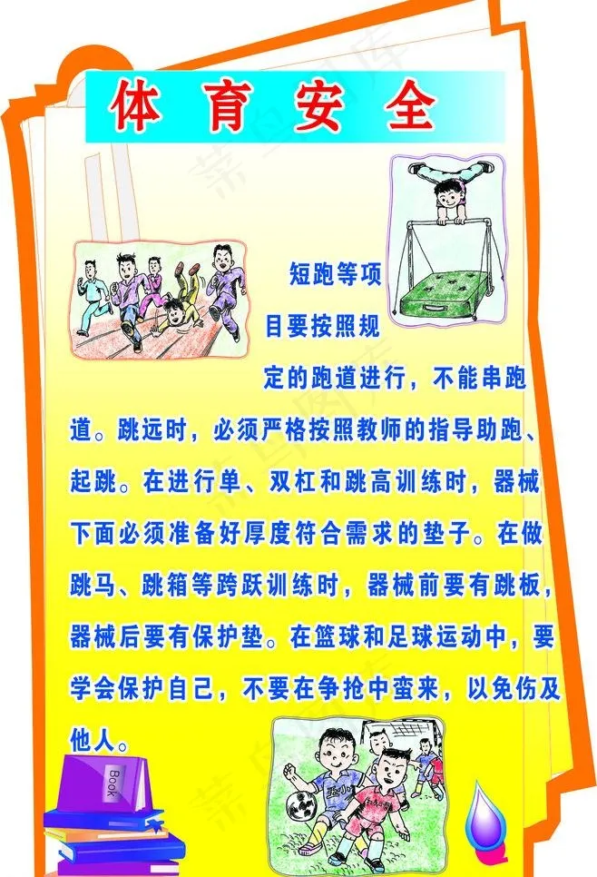 安全图片psd模版下载
