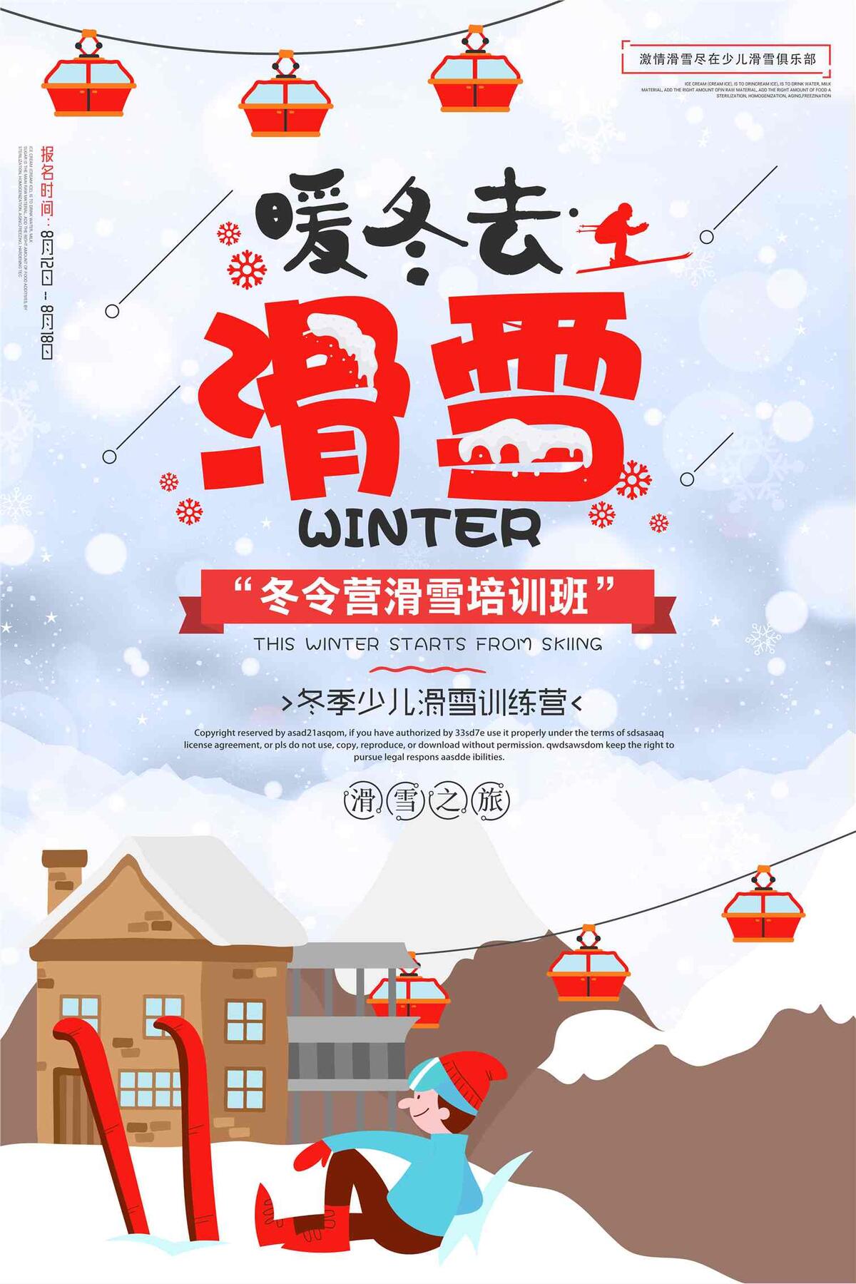 暖冬去滑雪冬季旅行冬令营海报