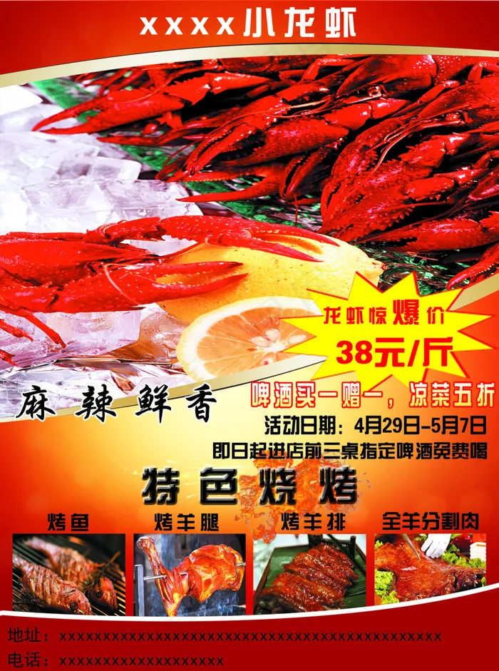 小龙虾psd模版下载