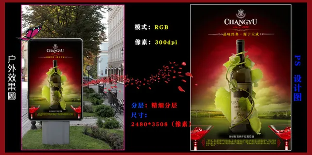 红葡萄酒促销海报