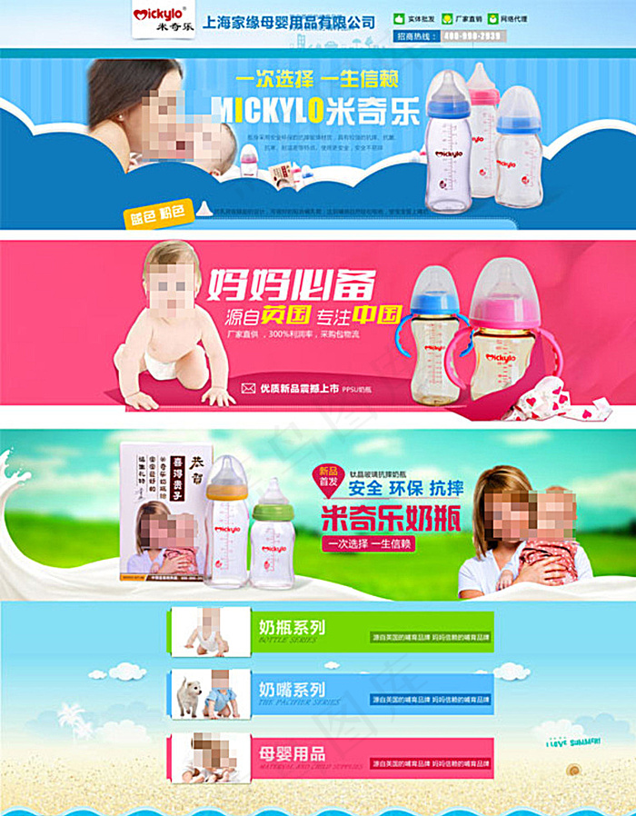 母婴用品首页图片psd模版下载