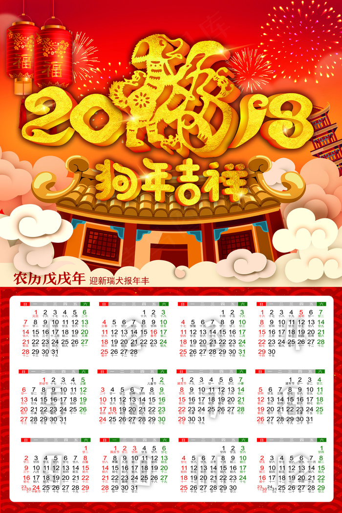 2018狗年台历日历挂历(7087X10630(DPI:300))psd模版下载