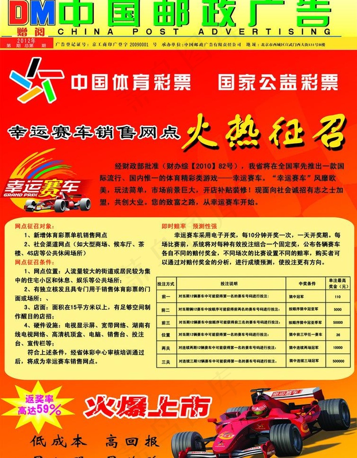 体育彩票宣传广告图片