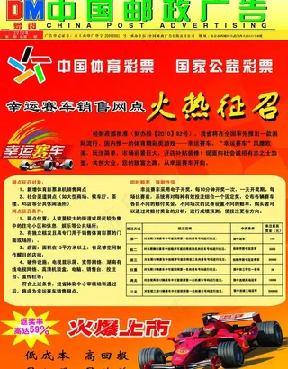 体育彩票宣传广告图片