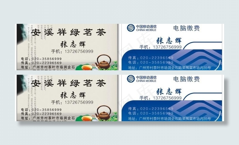 安溪绿茗茶名片图片cdr矢量模版下载