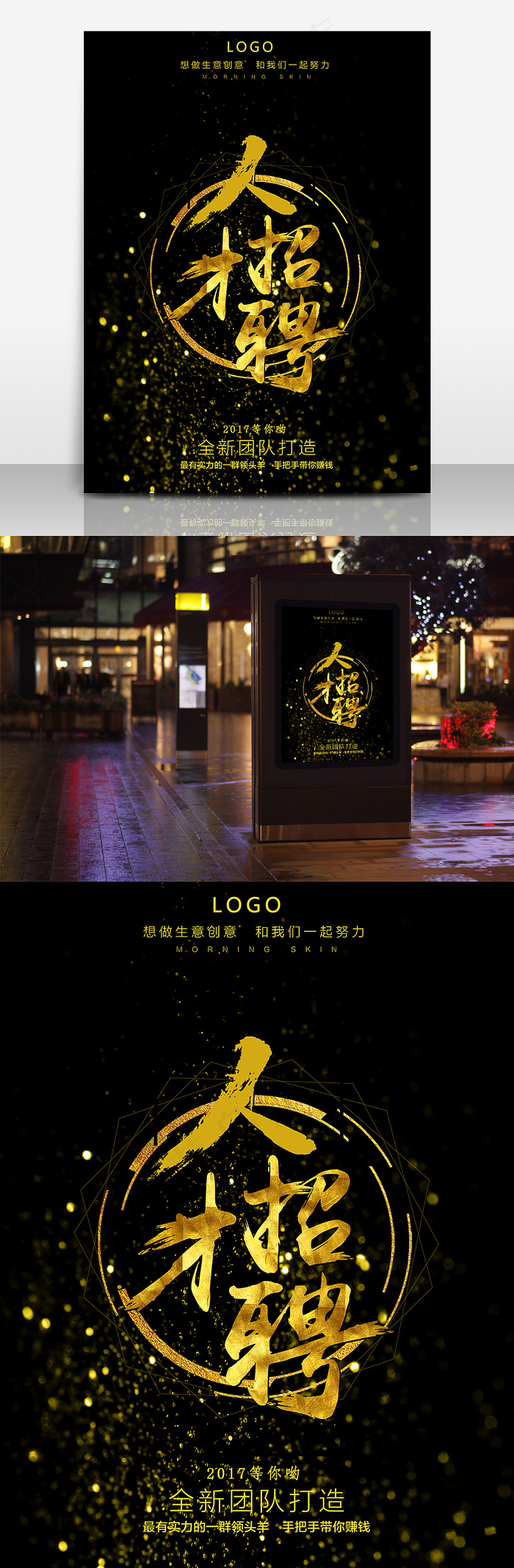 原创公司人才招聘广告