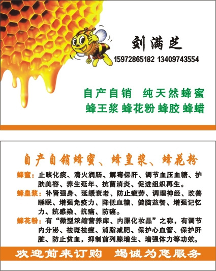 天然蜂蜜名片cdr矢量模版下载