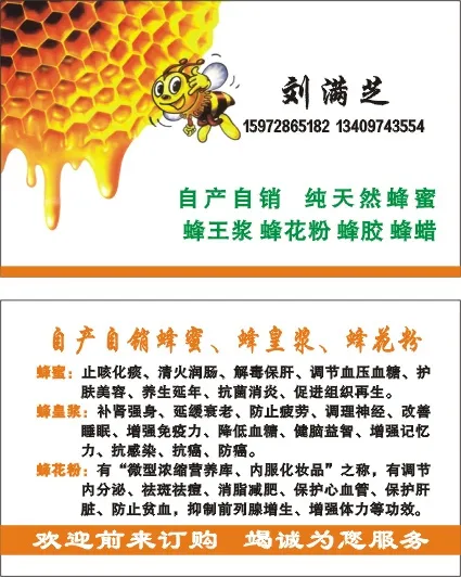 天然蜂蜜名片cdr矢量模版下载