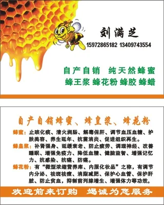 天然蜂蜜名片