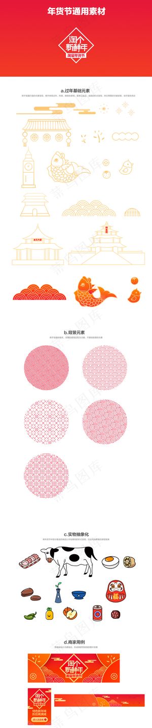 年货节主图 元旦主图   春节主图