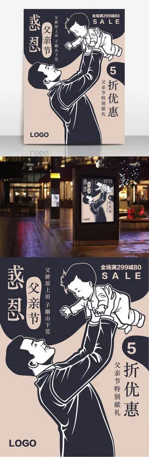 创意感恩父亲节海报