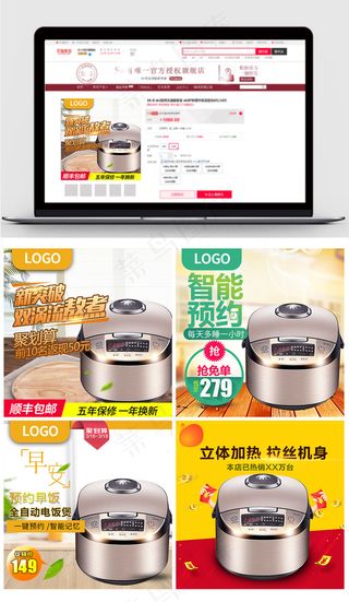 淘宝天猫智能电饭煲家电主图直通车