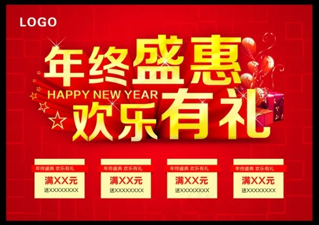 促销海报psd模版下载